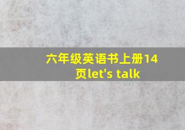 六年级英语书上册14页let's talk